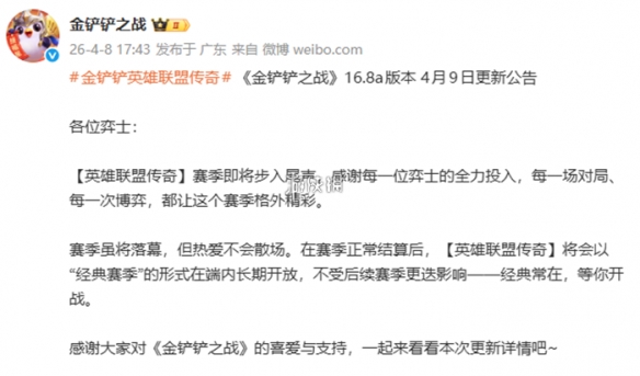 金铲铲之战S16英雄联盟传奇正式常驻经典赛季长期开放