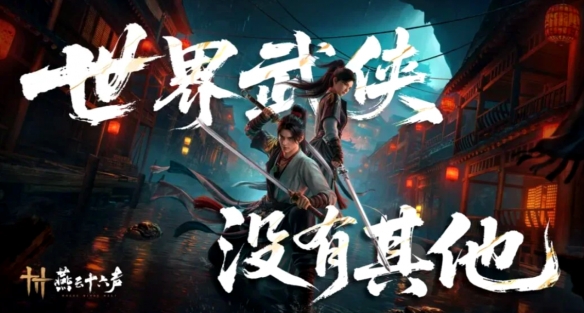 燕云十六声官宣重大更新青州4月24日上线杭州下半年开放 燕云十六声官宣重大更新青州4月24日上线杭州下半年开放